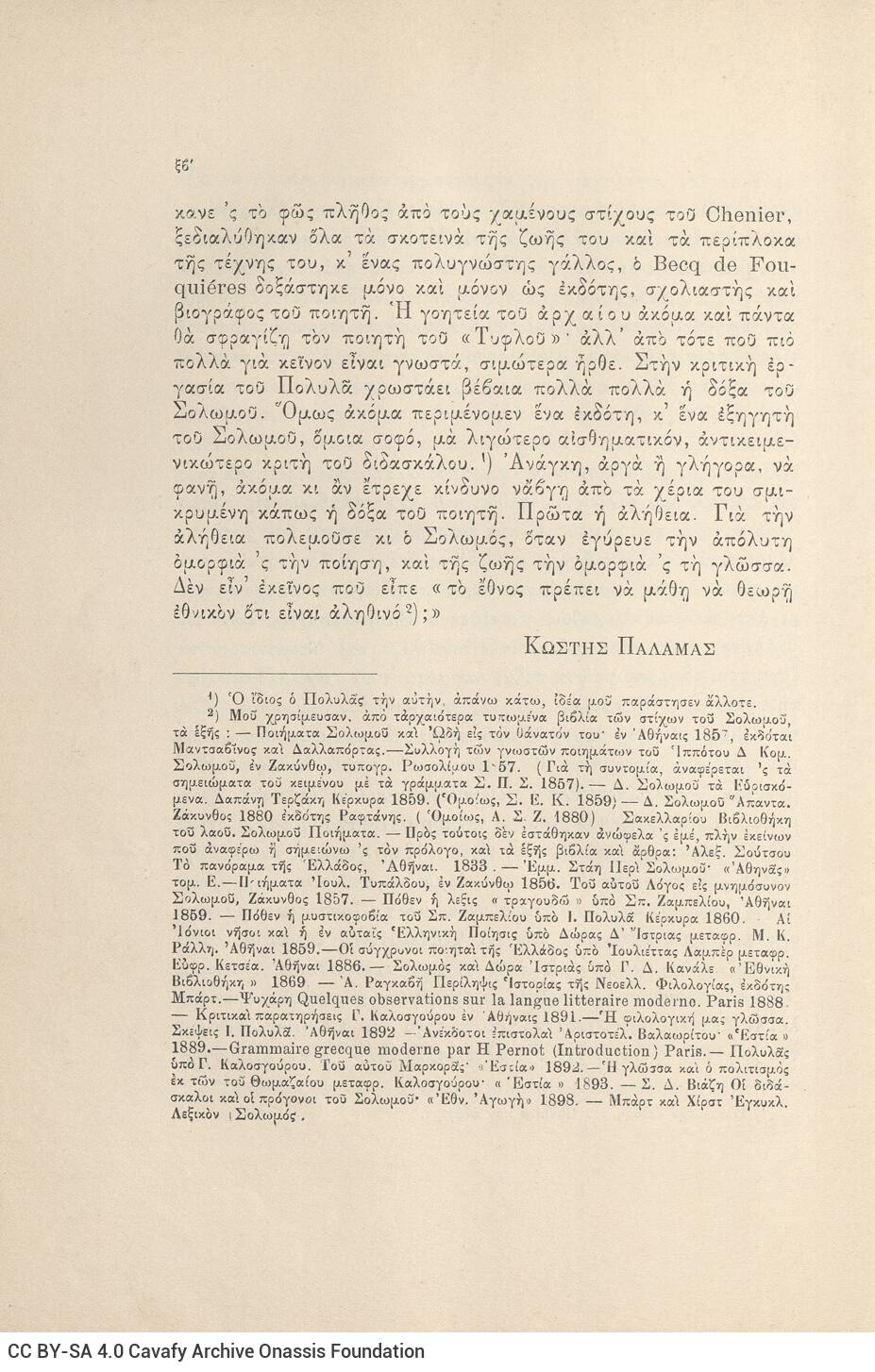 26 x 17,5 εκ. 8 σ. χ.α. ξβ’ σ. + 352 σ. + 4 σ. χ.α. + 1 ένθετο, όπου μεταξύ του πρώτου